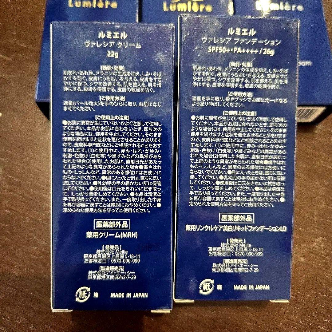 Lumière ルミエル ヴァレシアファンデーション3本& クリーム2本 セット