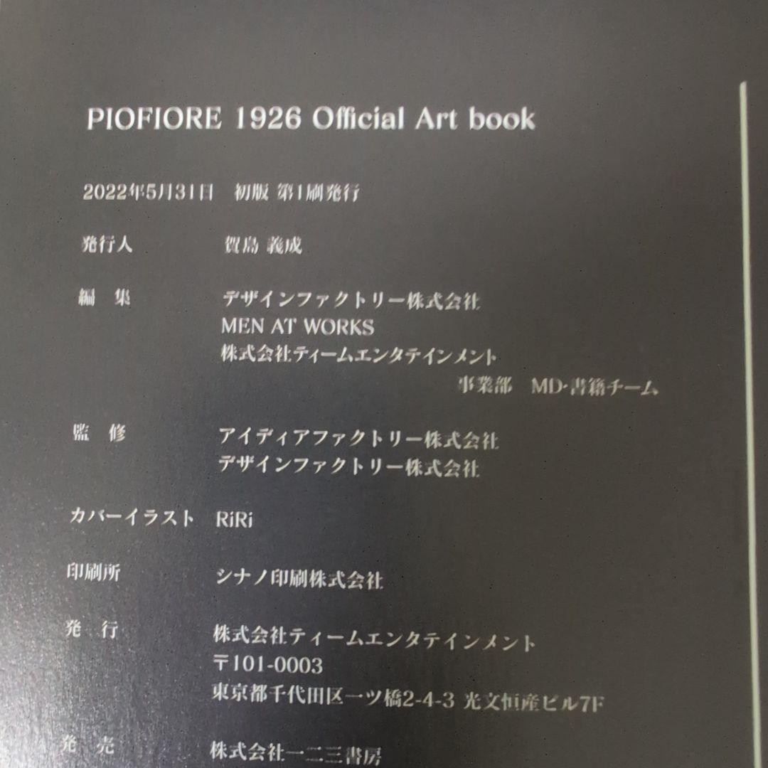 ピオフィオーレの晩鐘―ricordo―公式アートブック 他2冊セット