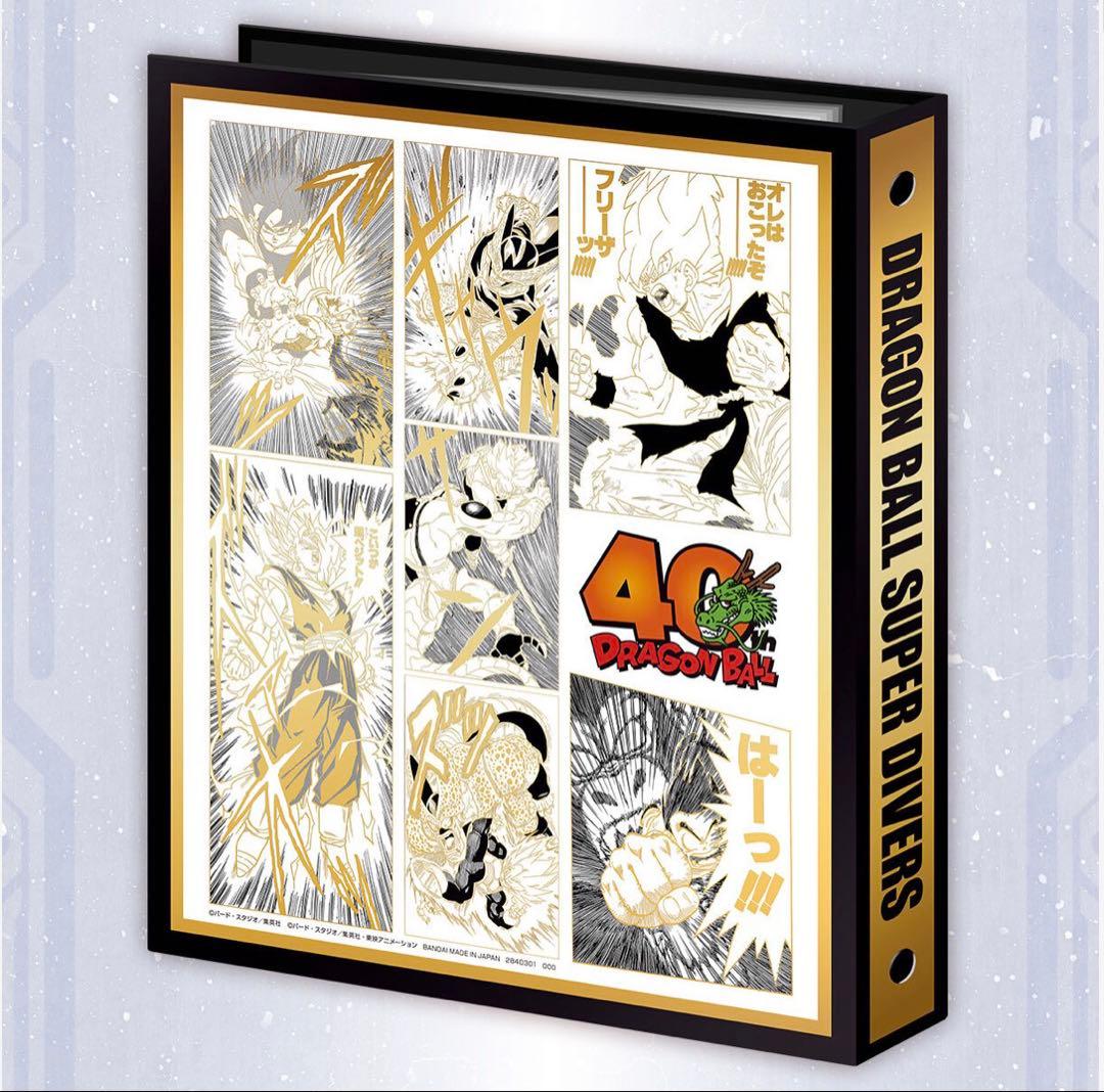 ドラゴンボールスーパーダイバーズ 9ポケットバインダーセット 40th ④