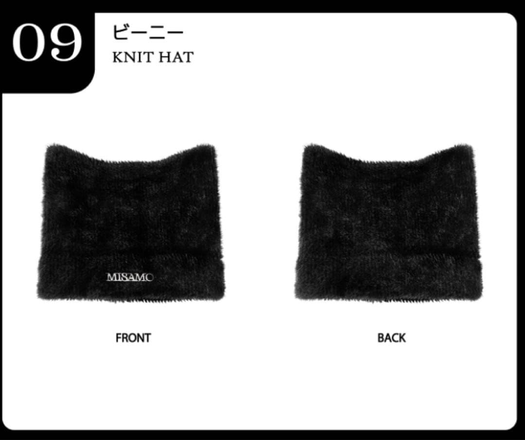 MISAMO リスニングパーティー限定 ビーニー TWICE ⑦