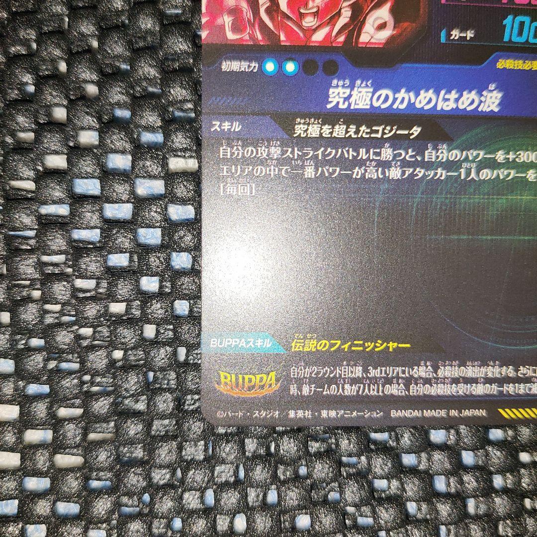 ドラゴンボールダイバーズSDV7-SEC2 ゴジータ:BRパラレル