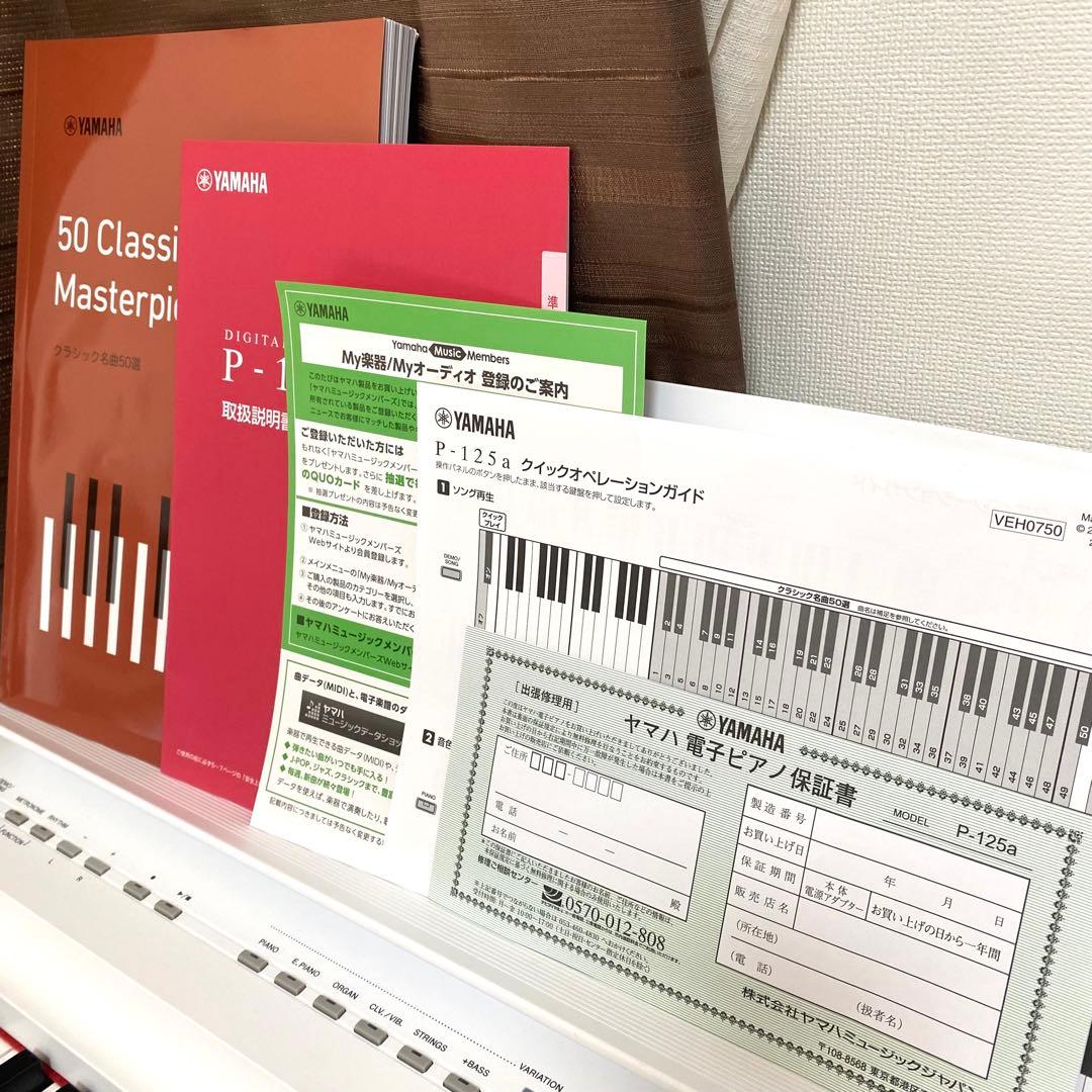 【りんご】YAMAHA✨P-125a 電子ピアノ 88鍵盤 ホワイト