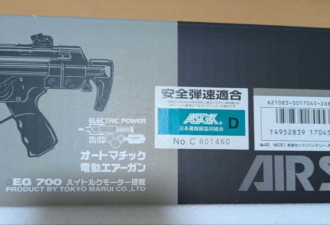 東京マルイ G3　MC51 SHORTY 電動ガン