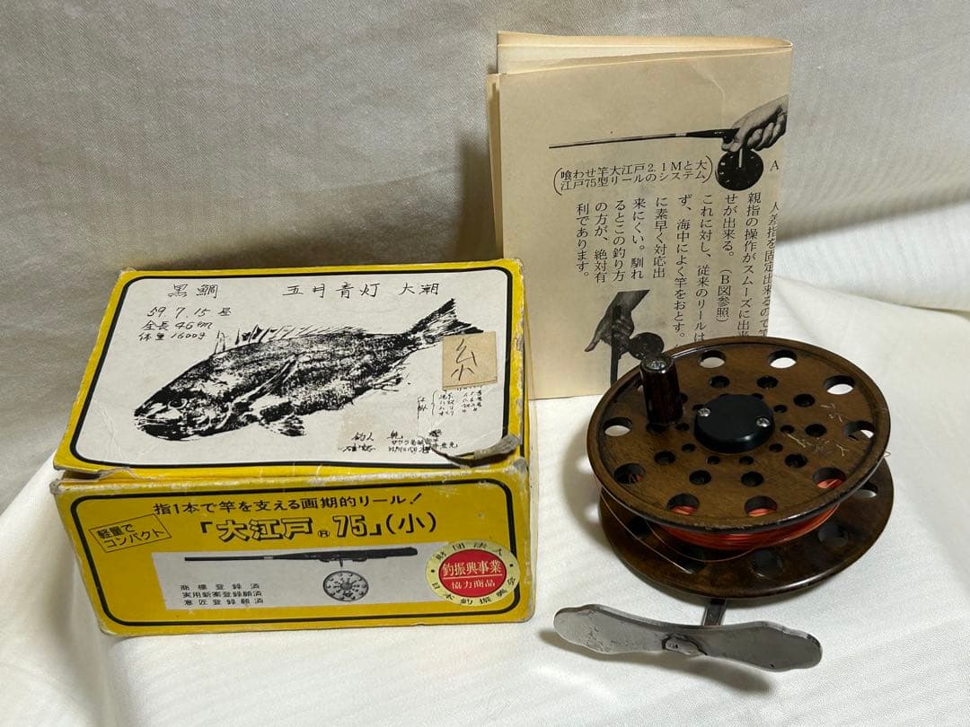 【良品】宇崎日新　NISSIN　釣竿　黒鯛・チヌ用　天然木リール　糸　取説有り