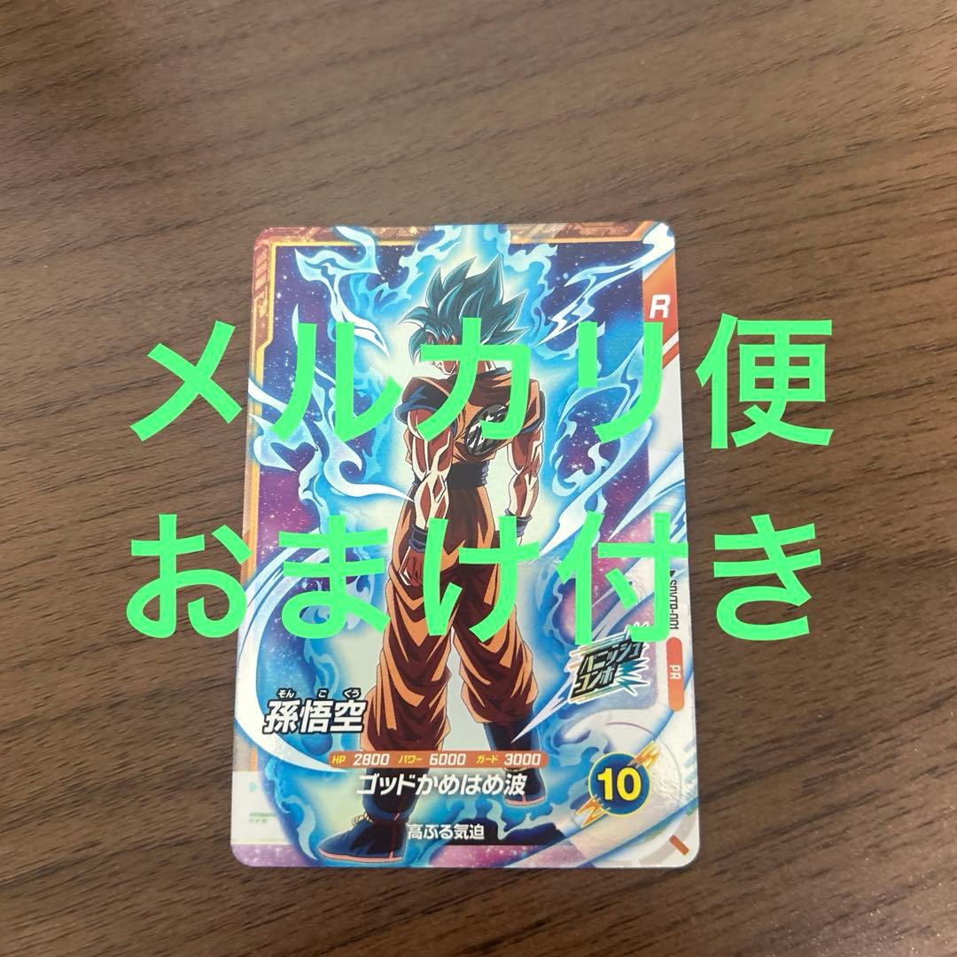 ドラゴンボールダイバーズ　 大会　プロモカード sdvtp-001 孫悟空