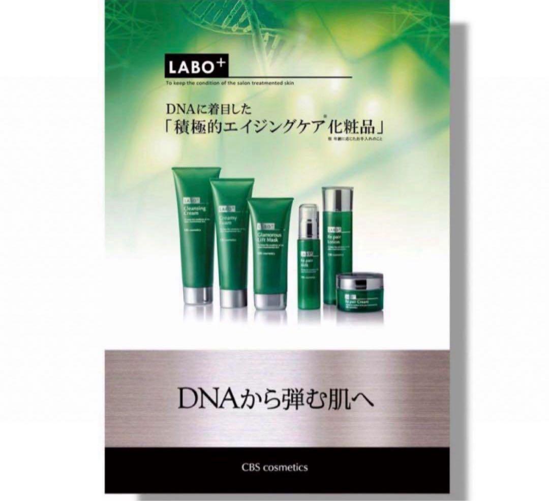 【業務用】2点セット ラボプラス Rローション 300ml・Rミルク 150ml