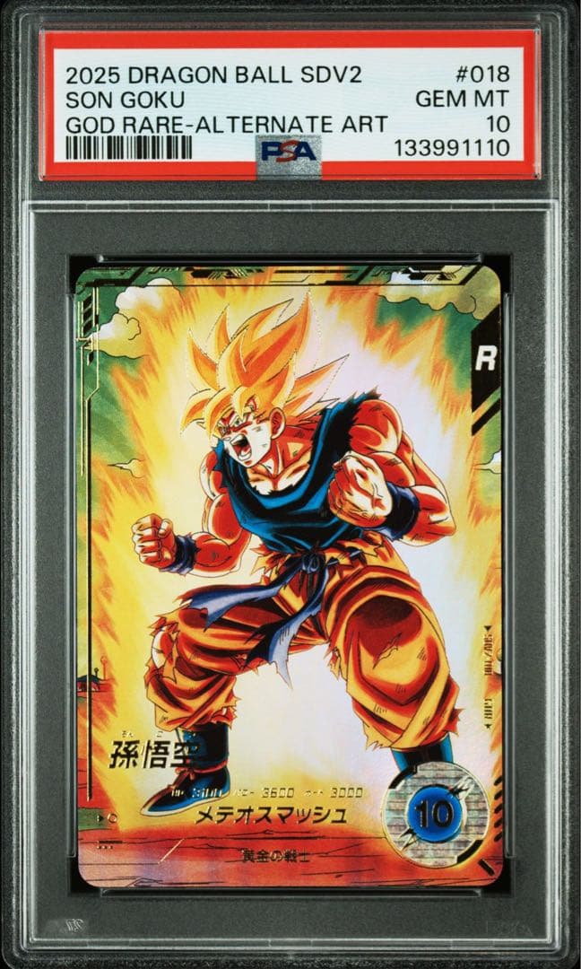 PSA10 SDV2-018 孫悟空　GDR パラレル　ドラゴンボールダイバーズ