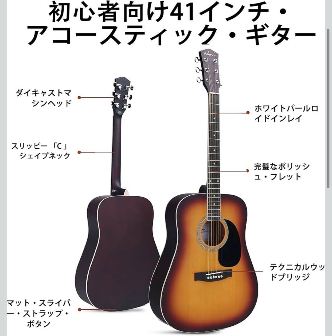 ADMアコースティックギター 初心者入門用　41インチサンバースト