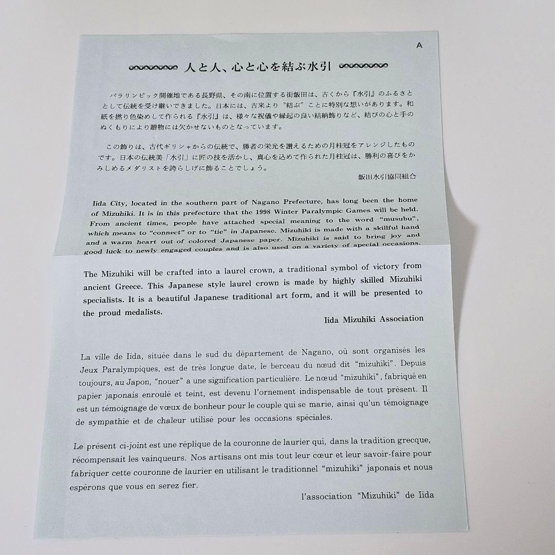 匿名発送　激レア　長野パラリンピック勝者月桂冠　レプリカ　記念品　オリンピック