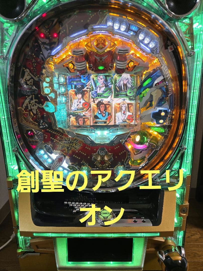 パチンコ機 　創聖のアクエリオン