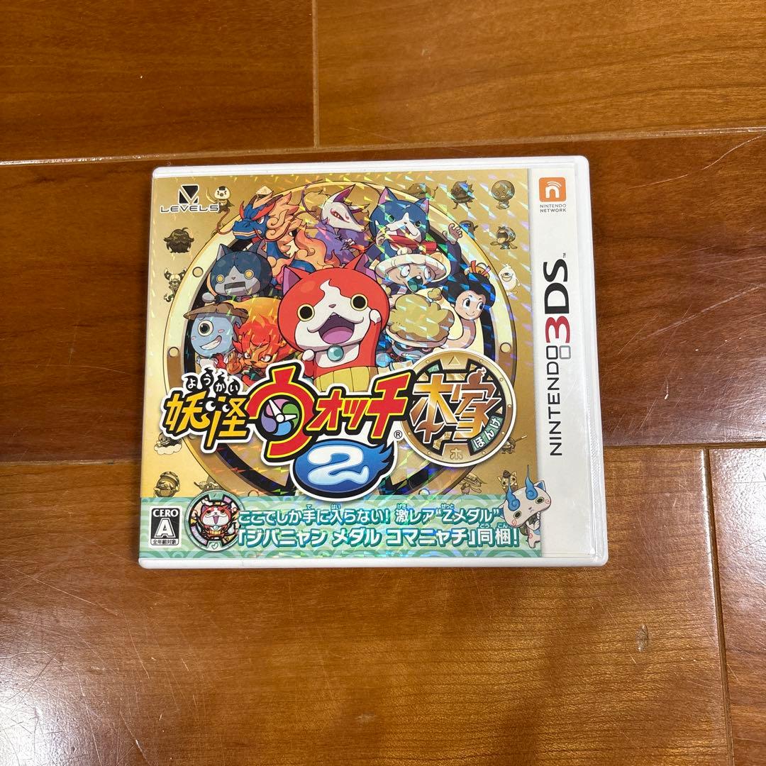 妖怪ウォッチ2 本家　ニンテンドー3DS