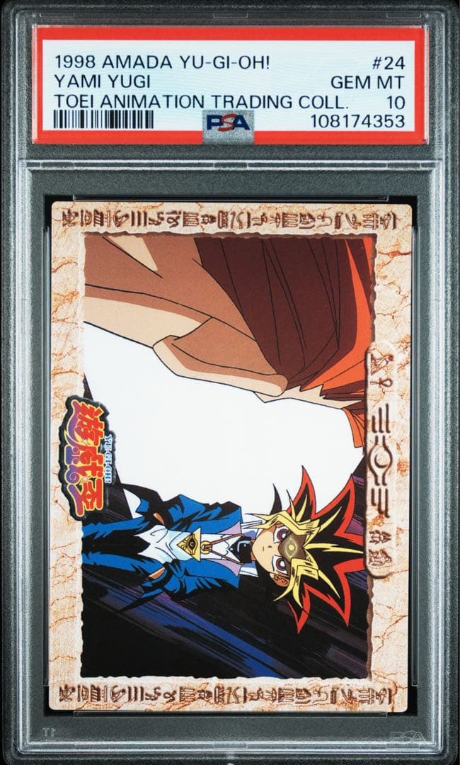 PSA10 遊戯王　東映版　アマダ　トレーディングコレクション　闇遊戯　#24