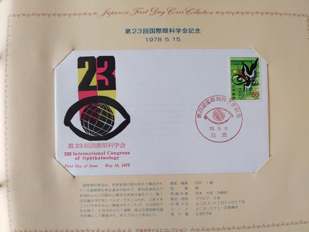 初日カバー 1978年 昭和53年 午年 記念切手 切手 25通ファイル 新品B