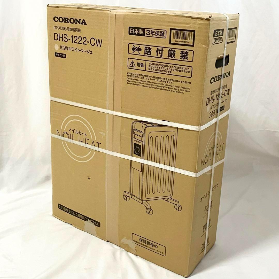 未使用 コロナ オイルレスヒーター ホワイトベージュ DHS-1222(CW)