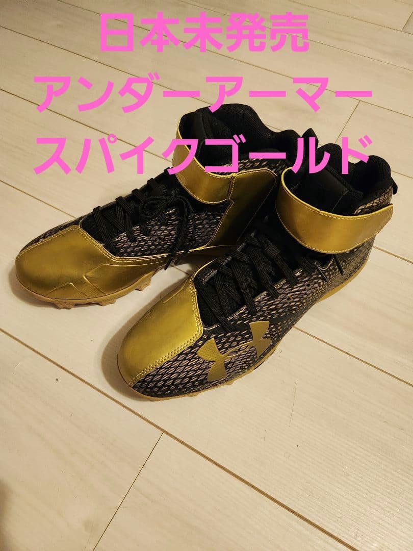 海外限定　アンダーアーマー野球スパイク