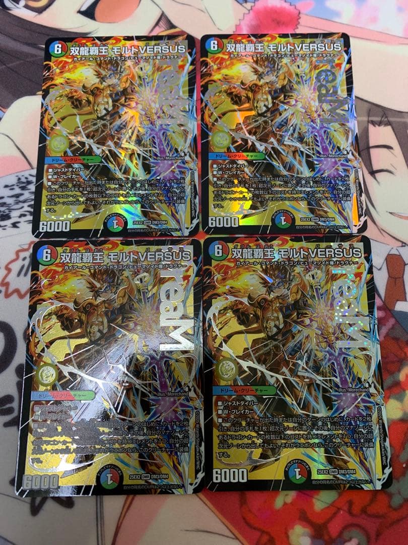 双龍覇王　モルトVERSUS 4枚　9