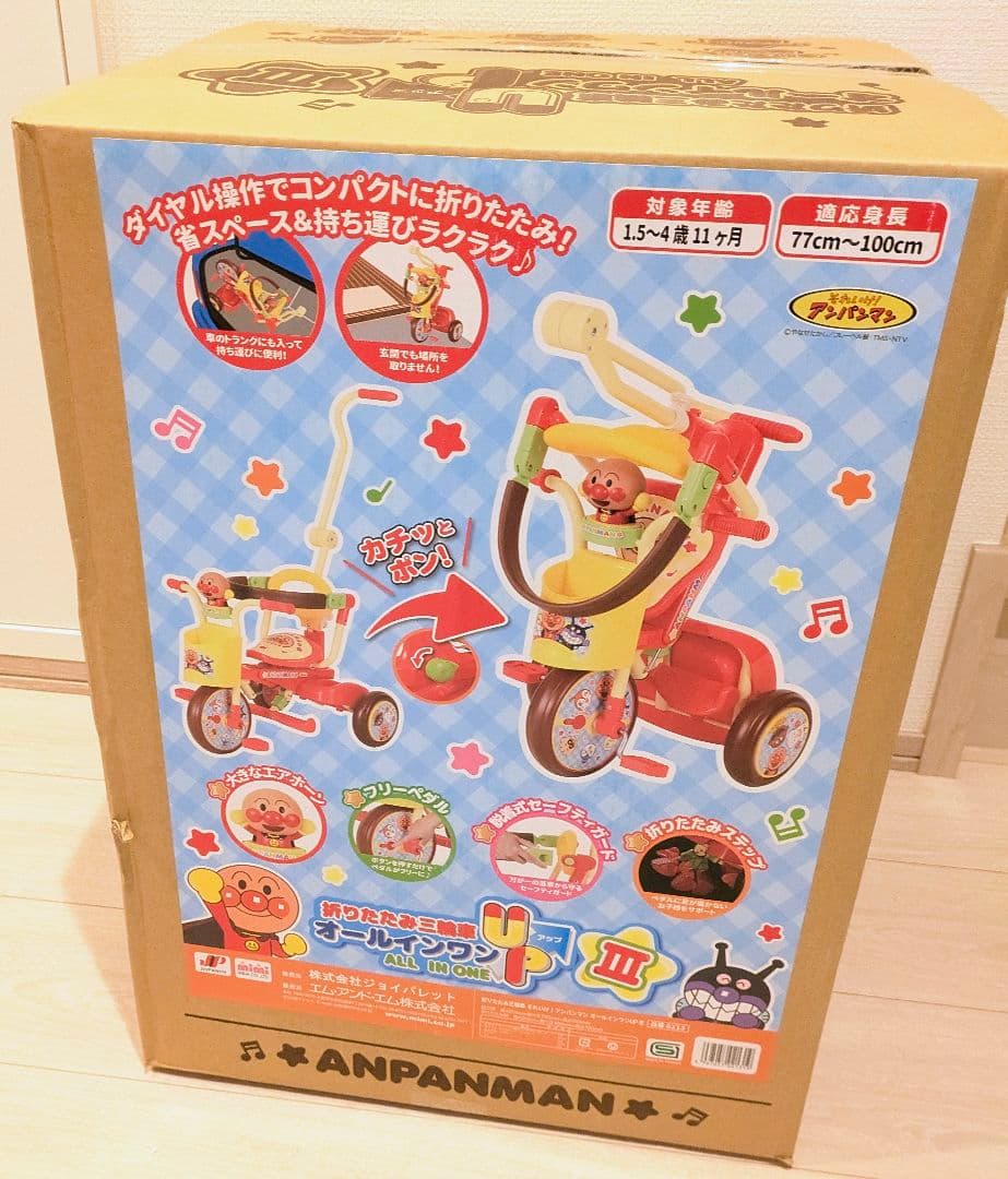 ジョイパレット アンパンマン 三輪車 アンパンマンオールインワンUP3 0213