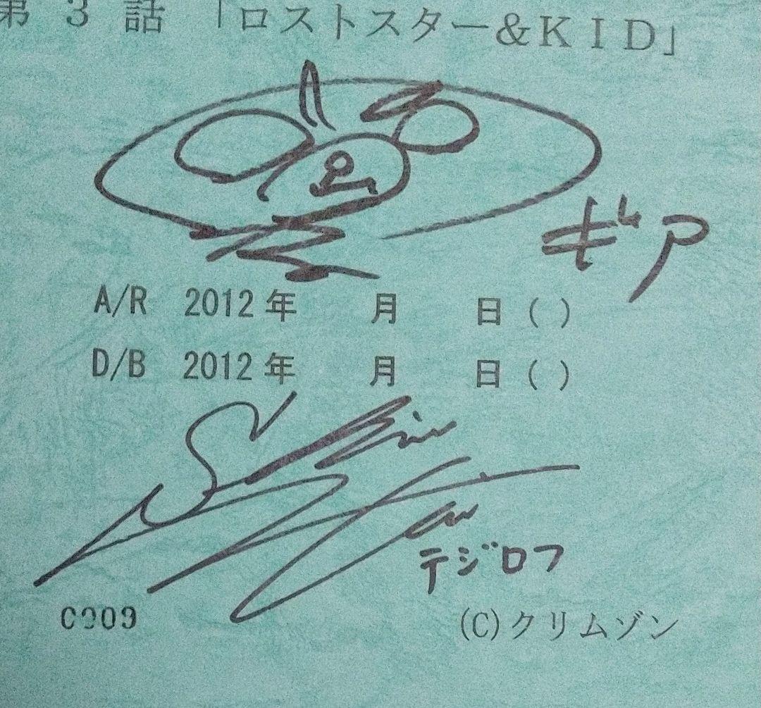 蒼い世界の中心で クリムゾン 岡本信彦 下野紘 三森すずこ他 直筆サイン入り台本