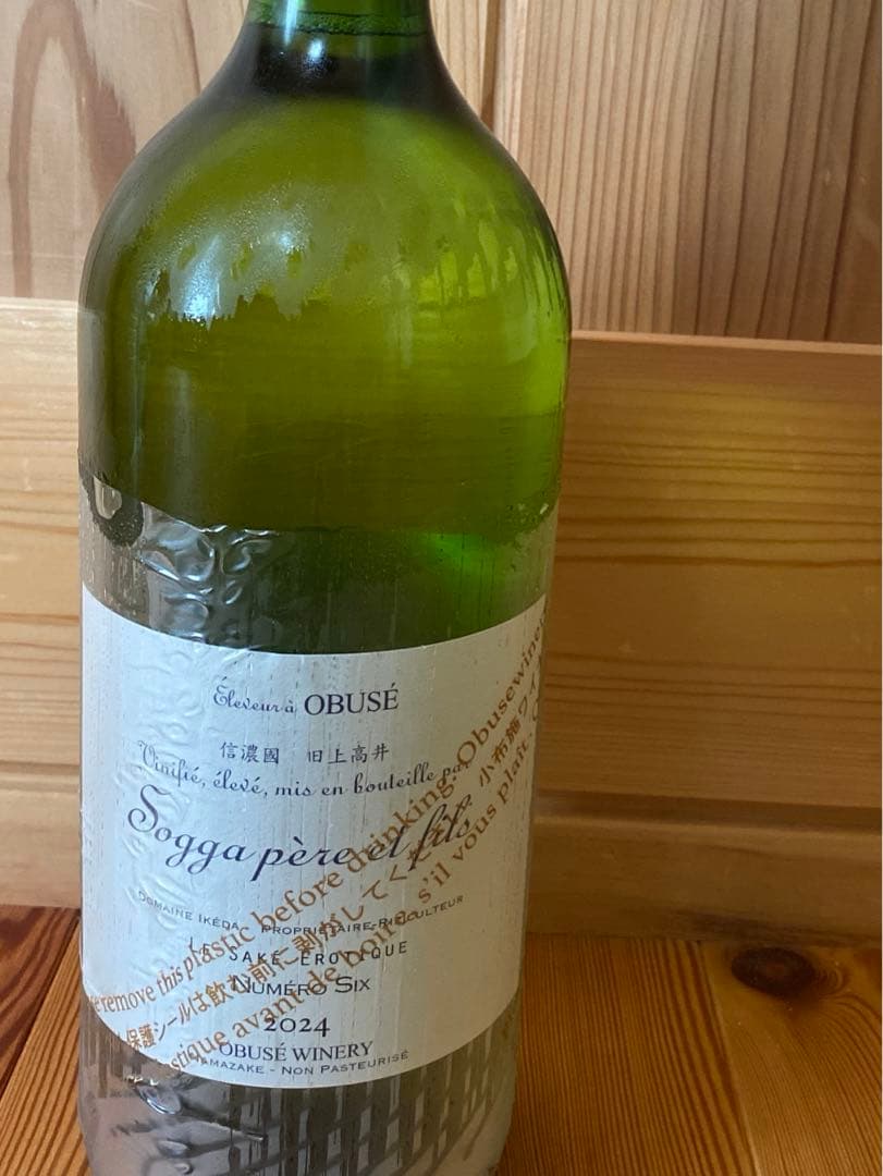 ソガペールエフィス　小布施ワイナリー　ヌメロシス　サケ　エロティック日本酒