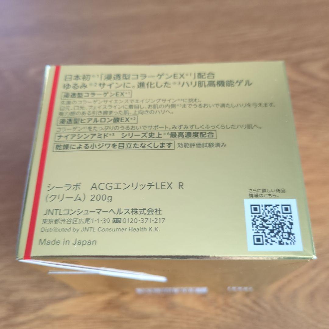 ドクターシーラボエンリッチリフトEX