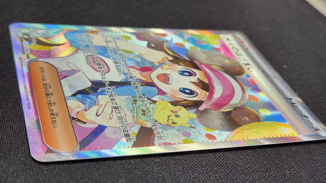 フ*郎様 メイのはげまし SAR