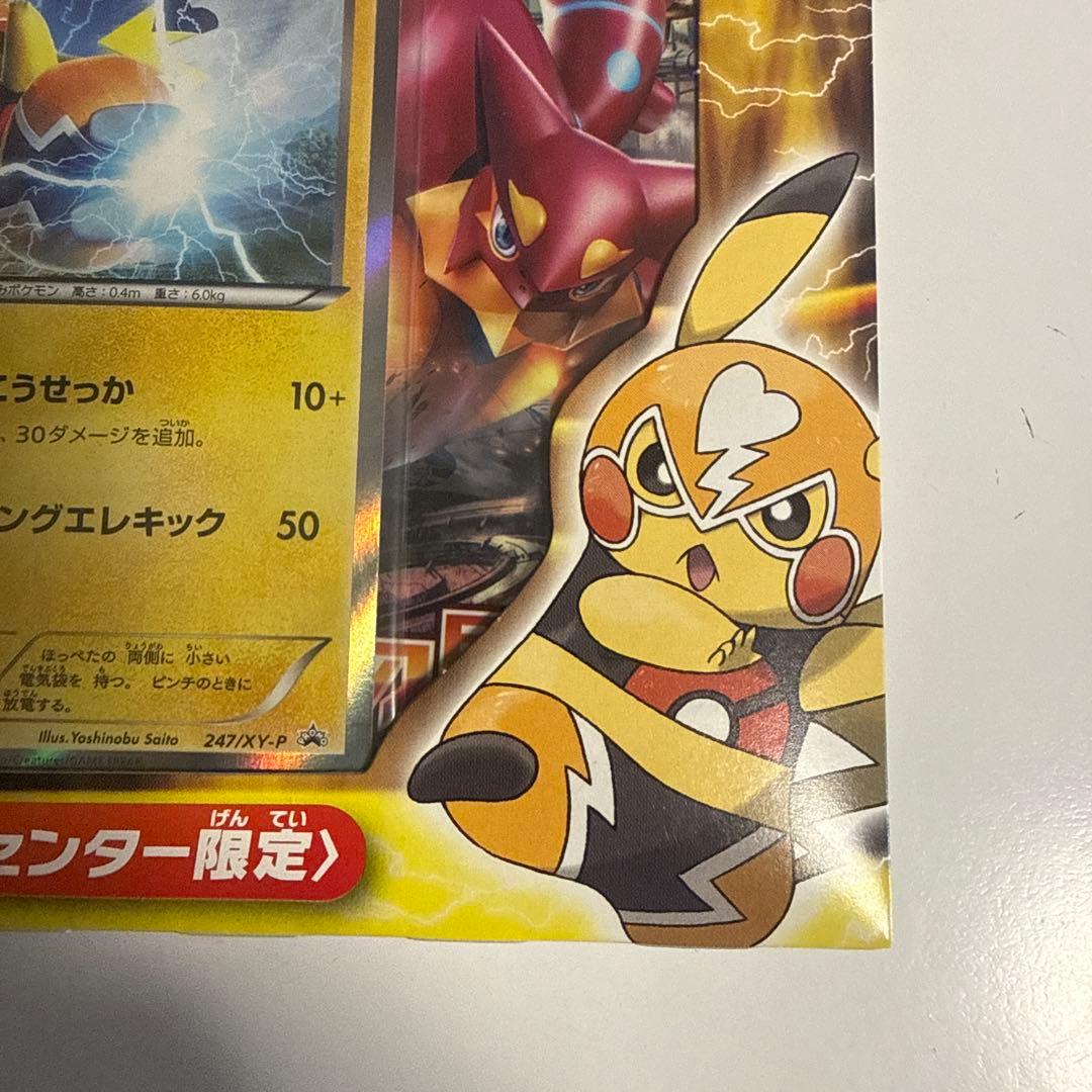 【新品未開封】マスクドピカチュウスペシャルパック