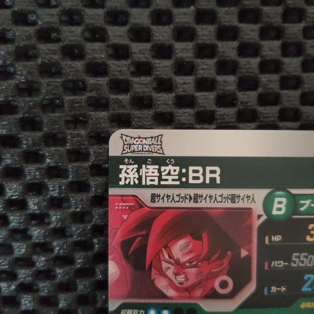 ドラゴンボールダイバーズSDV8-035 GDR 孫悟空：BRパラレル