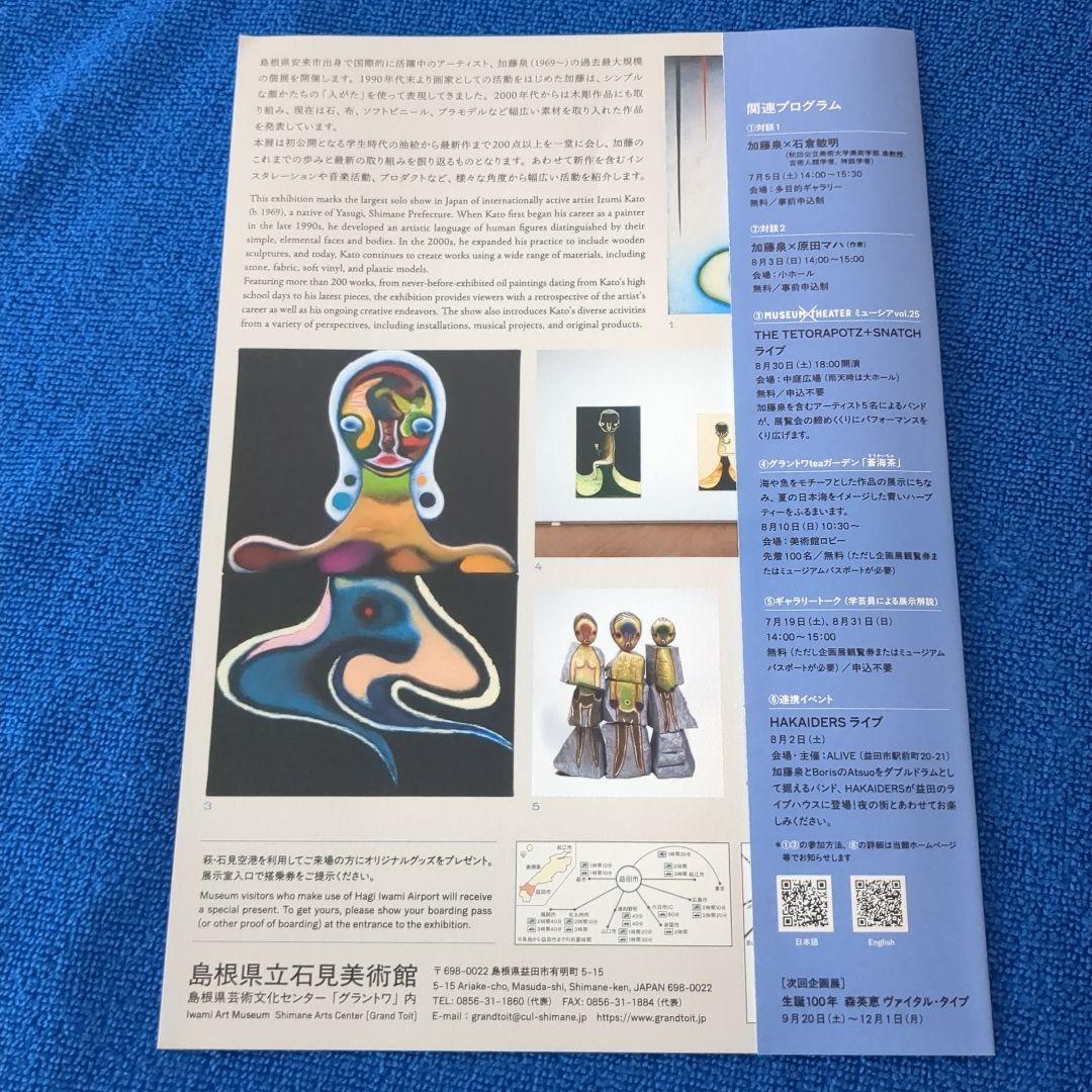 加藤泉 「女の子」 限定カラーver. 絶版ソフビ＋同展フライヤー＆出品リスト