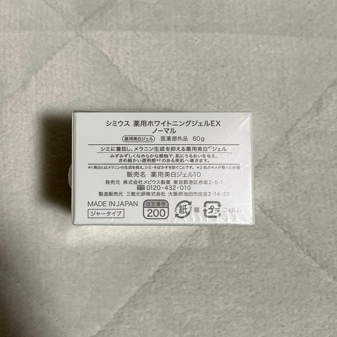 SIMIUS 薬用ホワイトニングジェルEX ノーマル 60g
