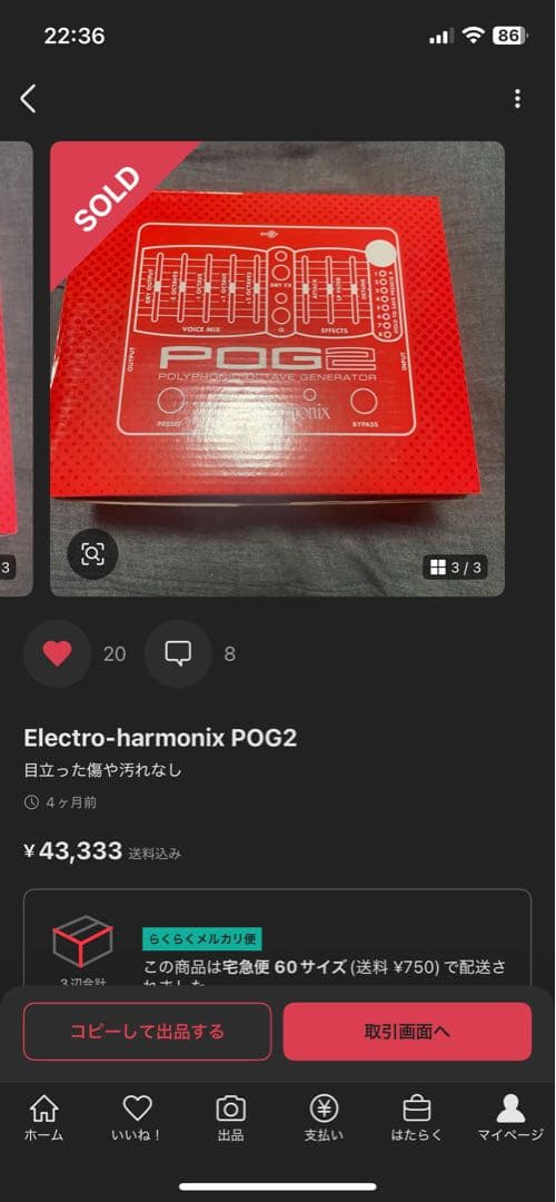 ギター Electro-Harmonix POG2