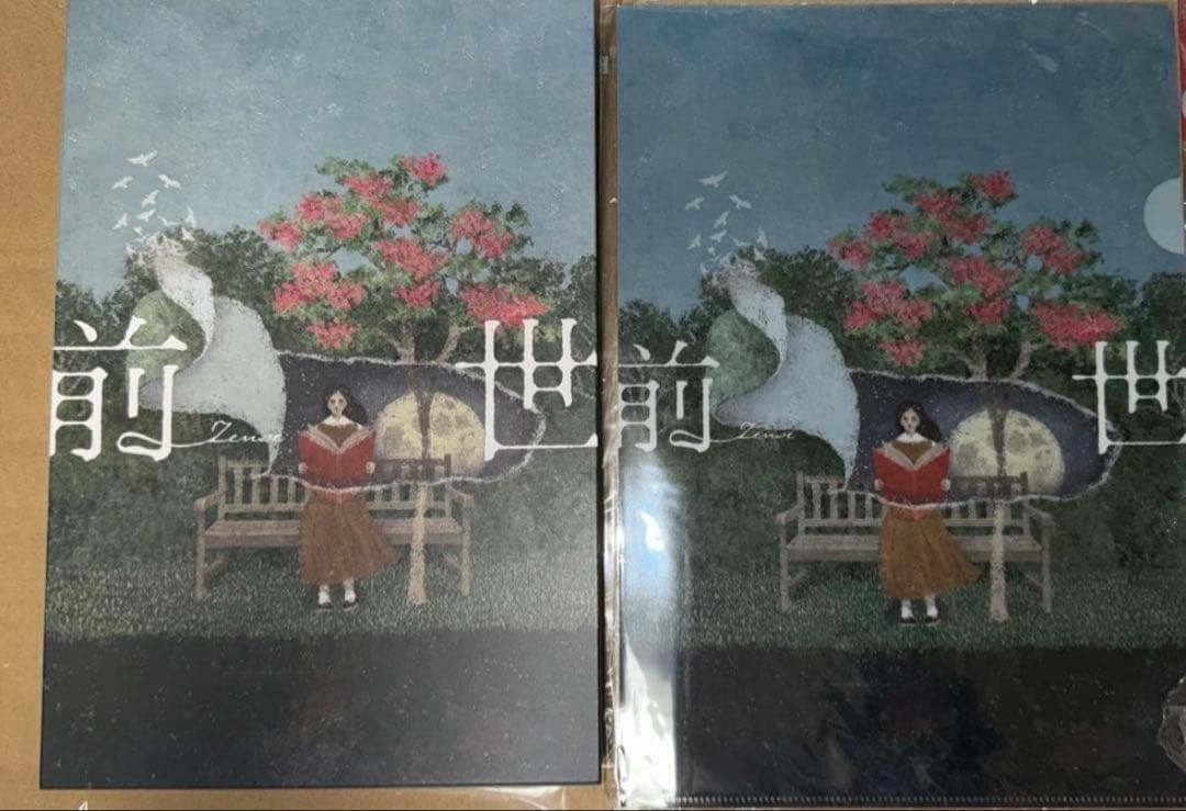 ヨルシカ前世」(初回限定盤)(2枚組)(特典:A4クリアファイル付)