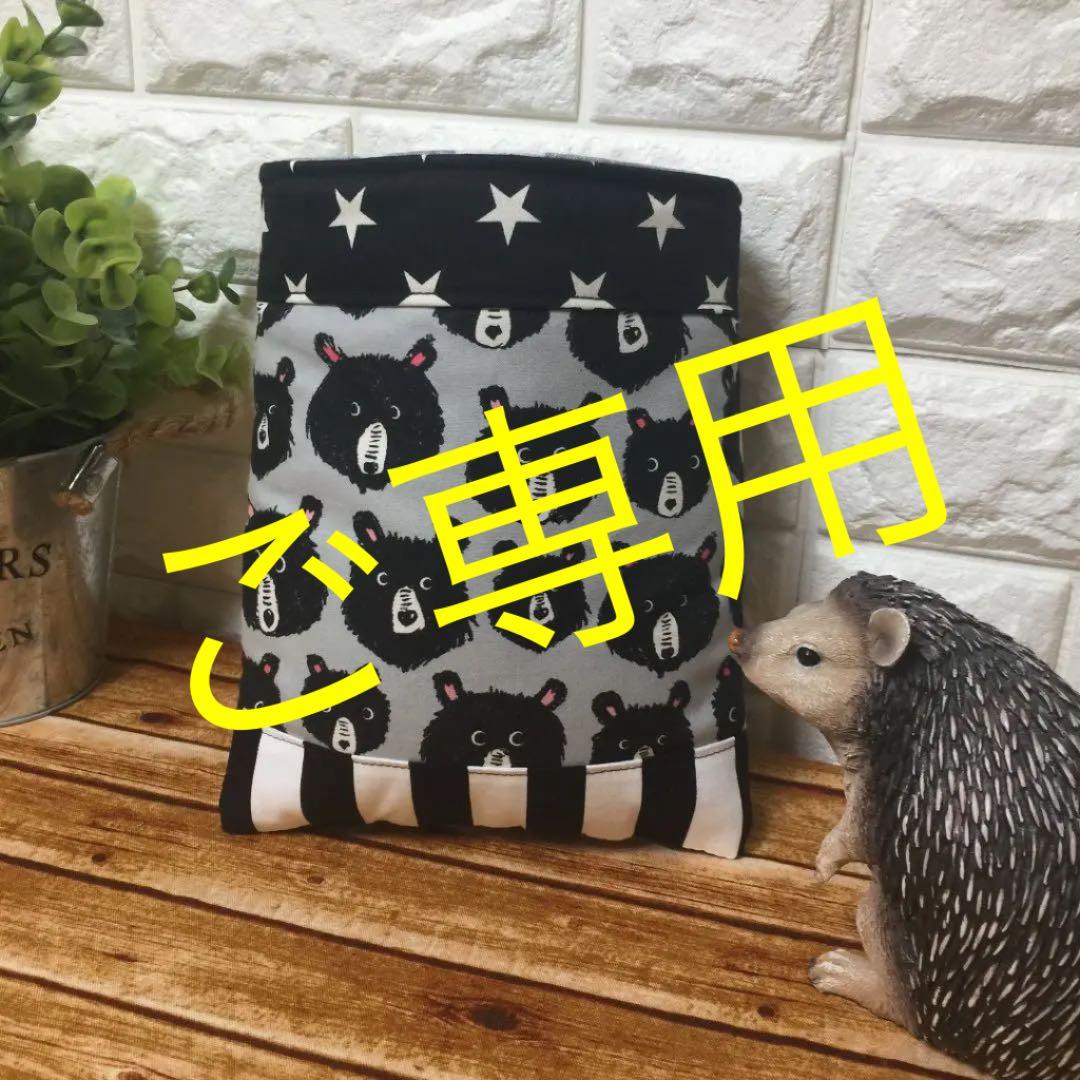ハリネズミ寝袋  クマ