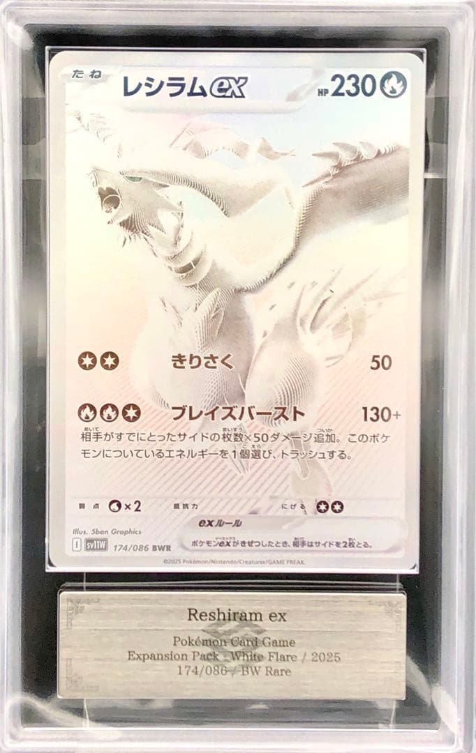 ポケカ・ARS10＋)レシラムex(BWR)