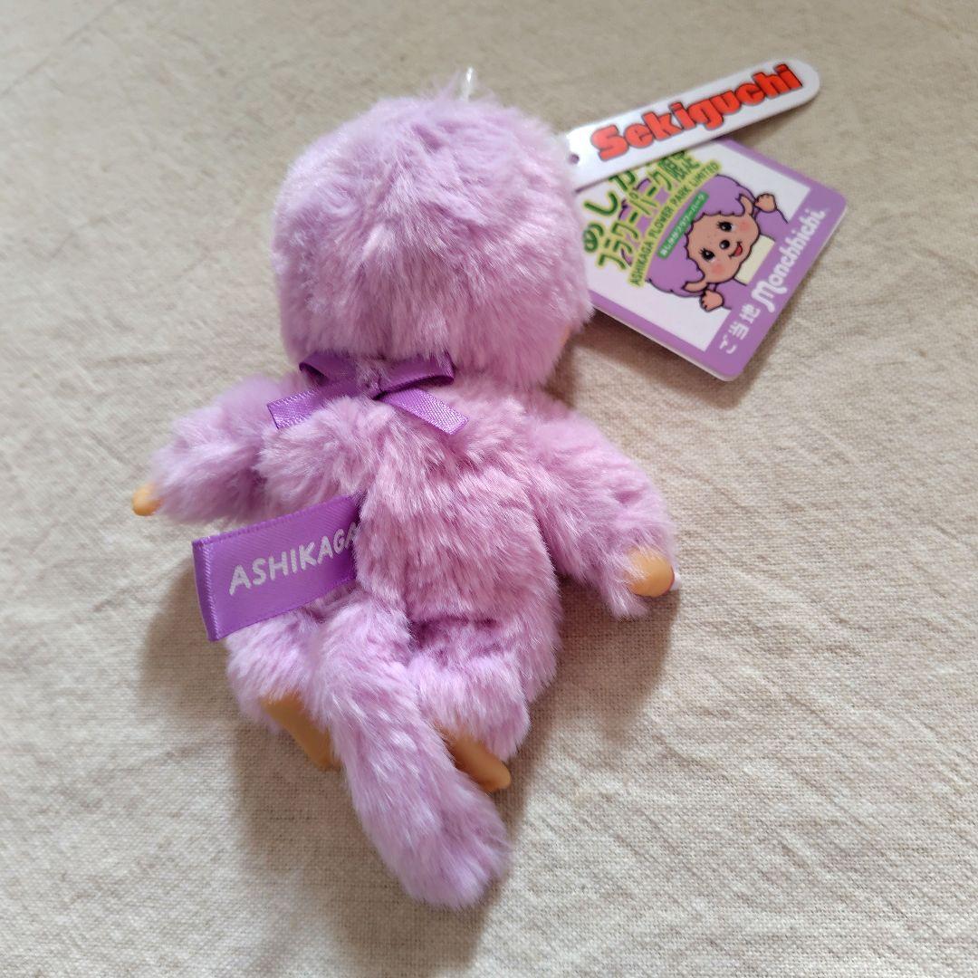 モンチッチ　ご当地モンチッチ　あしかがフラワーパーク限定モンチッチ　マスコット