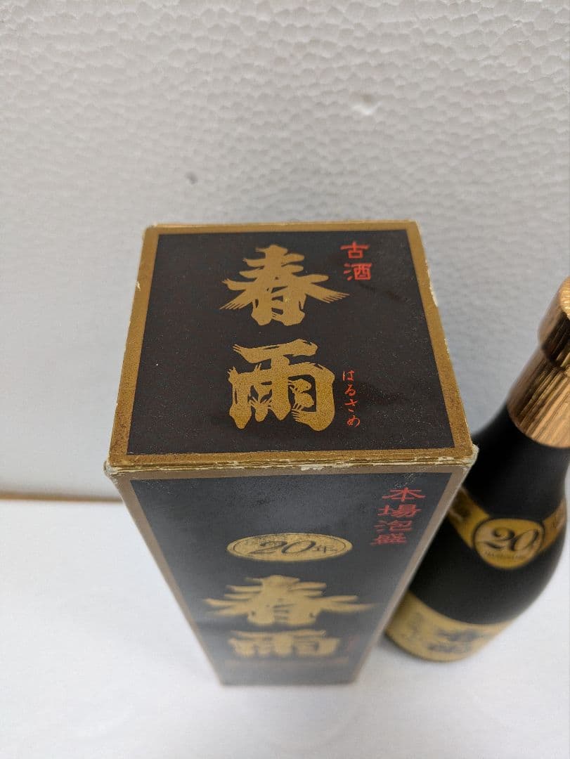 本場泡盛 春雨 43度 20年古酒 ビンテージ
