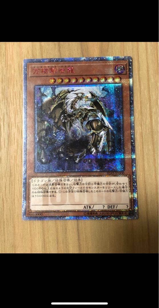 万物創世龍20th　　ステンレスブラックマジシャンガールセット