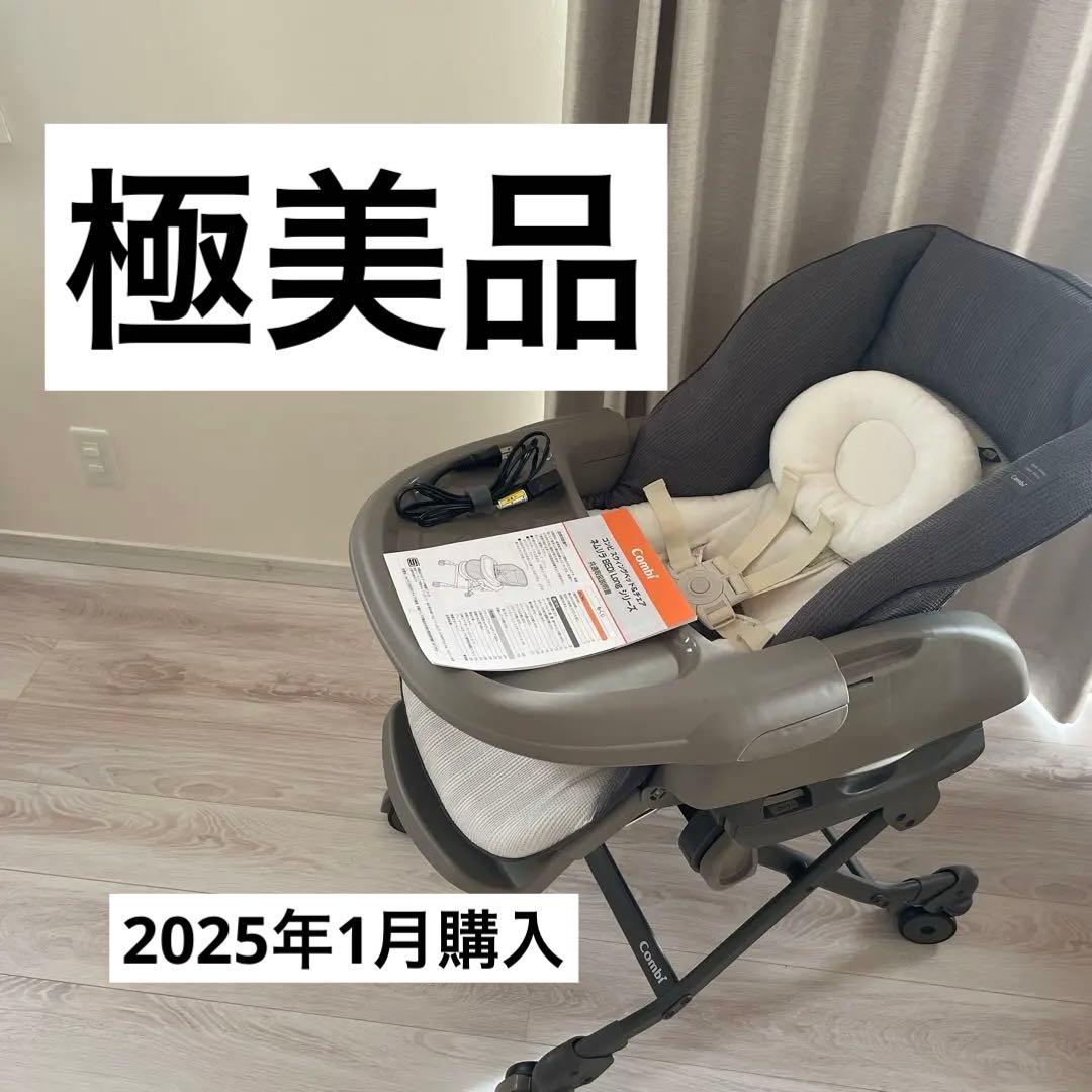 【超美品】Combi ネムリラ　auto swing BEDi Long EG