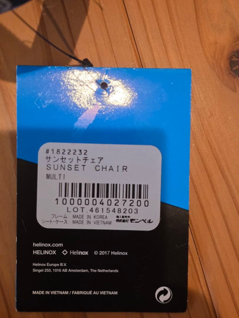 【美品】Helinox サンセットチェア ロッキングフットセット 屋内利用