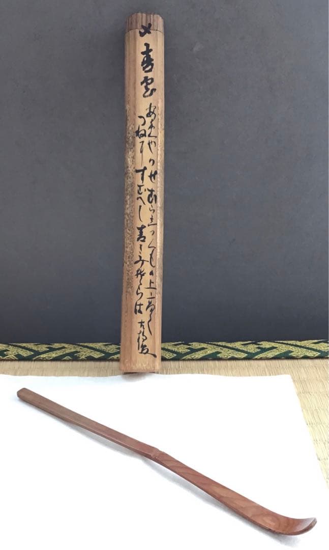 茶道具　茶杓　銘:寿雲　作者不明　共筒　共箱(虫喰跡有) S1011CS