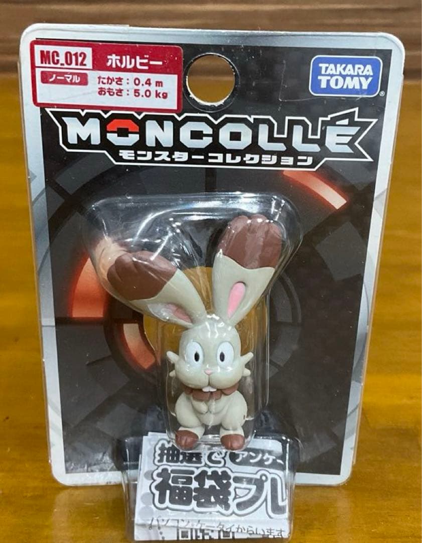ポケットモンスター　モンスターコレクション　 MC-012　ホルビー　未開封
