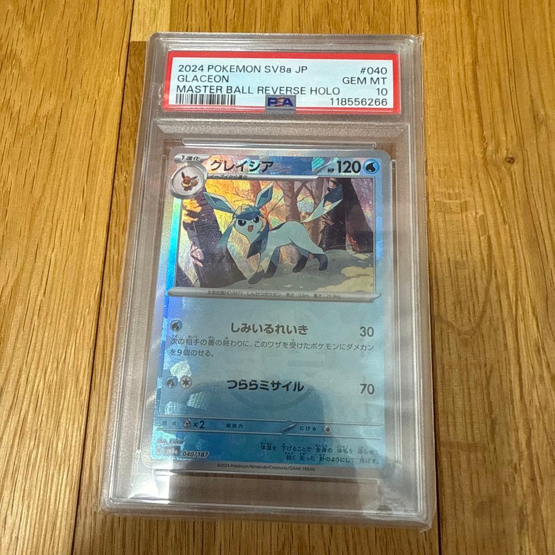 【PSA10】テラスタルフェスex　ブイズ マスターボールミラー　連番