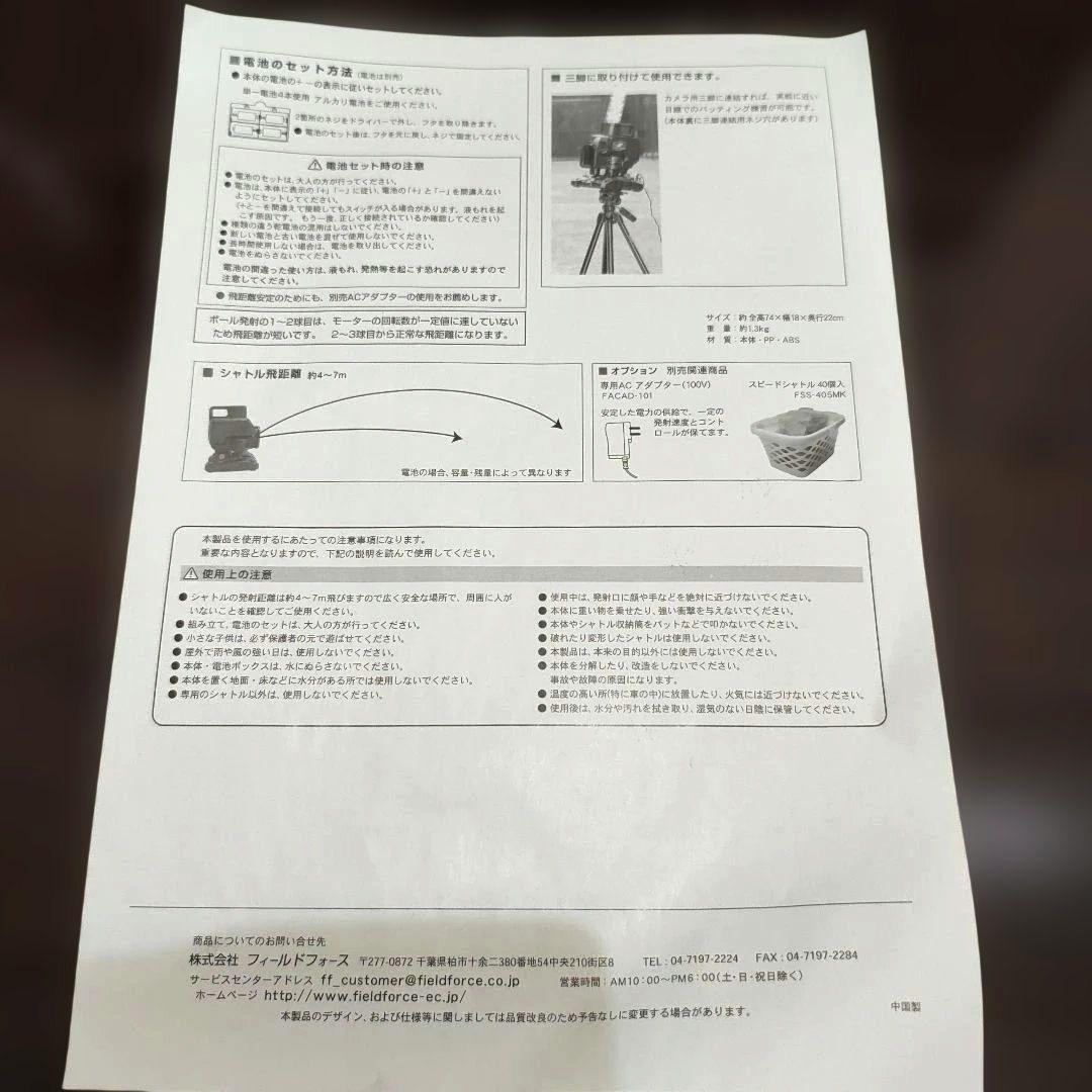 【オプション多数】フィールドフォース スピードシャトルマシン　総額約15000円