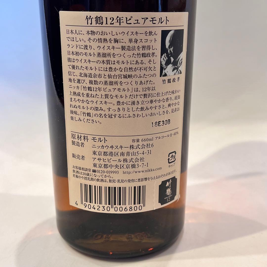 ニッカ NIKKA 竹鶴 12年 ピュアモルト 660ml 国産ウイスキー