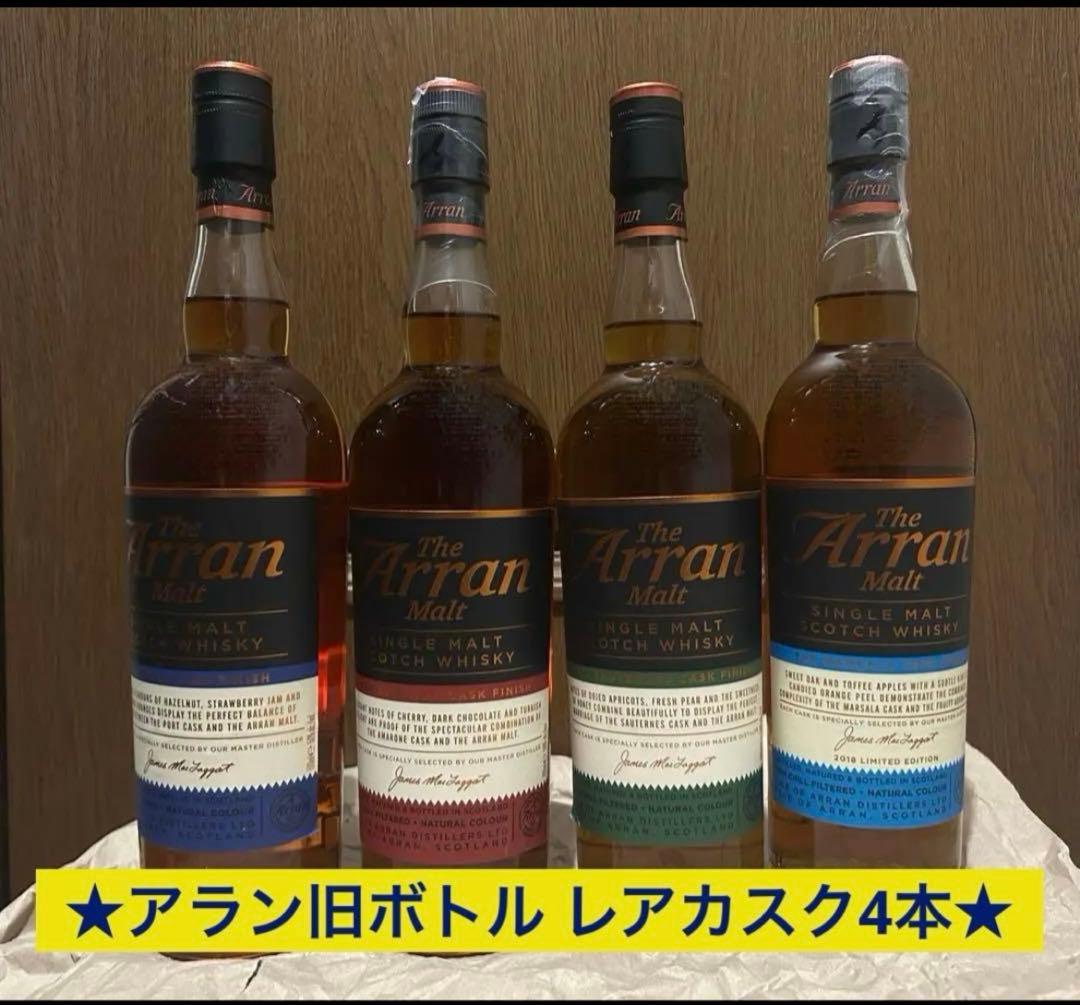 【★限定価格★】アランモルト ワインカスク通常3種＋限定1種