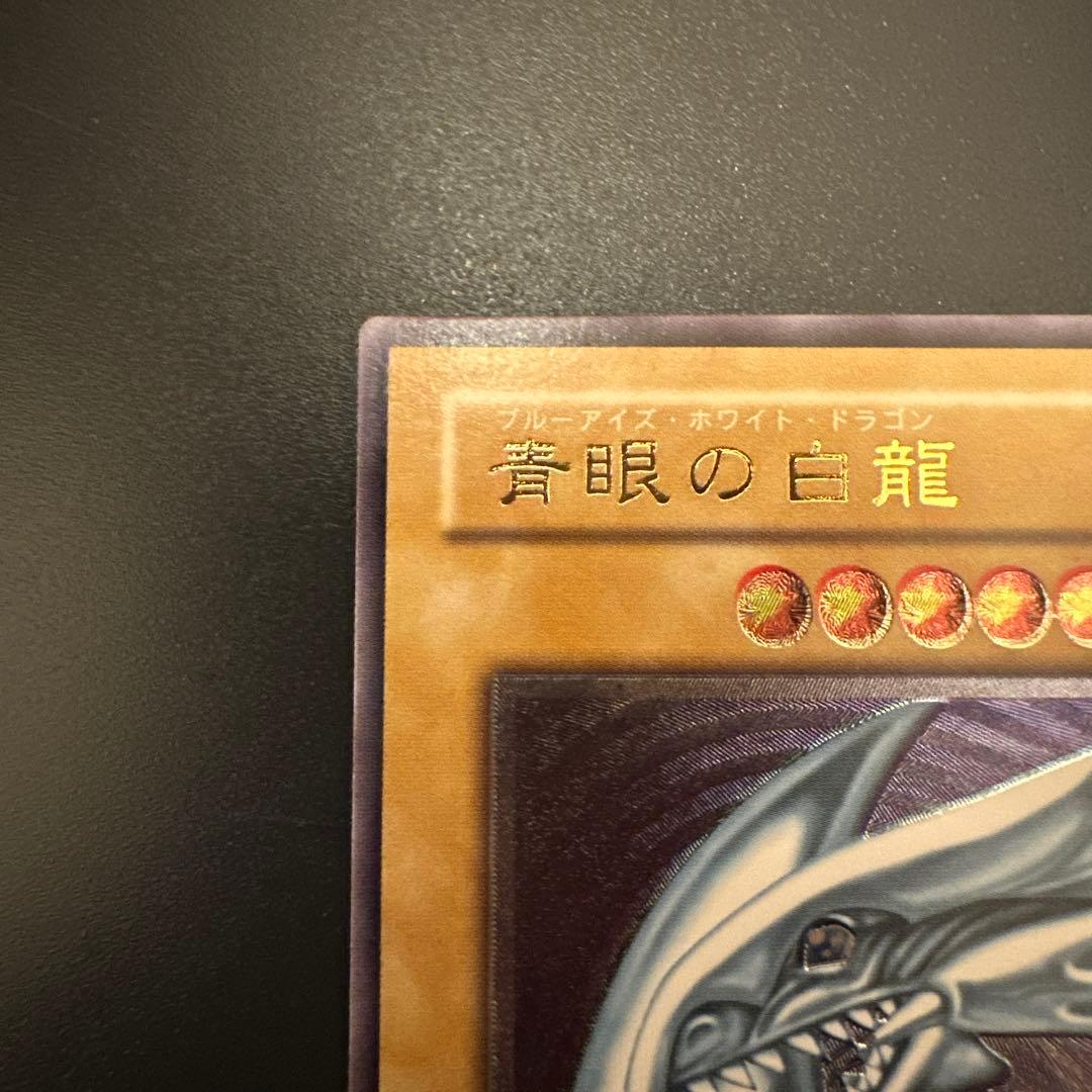 遊戯王カード　ブルーアイズホワイトドラゴン　レリーフ