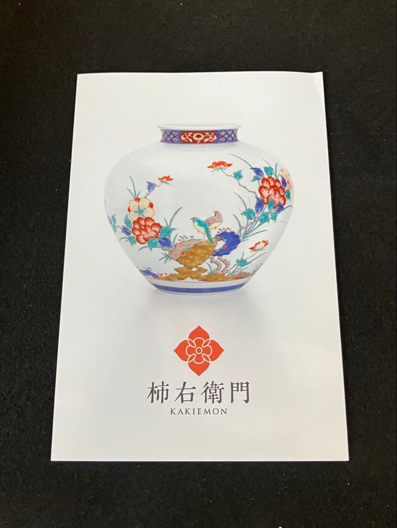 15代柿右衛門　錦　絵変わり　湯呑　2客　未使用品