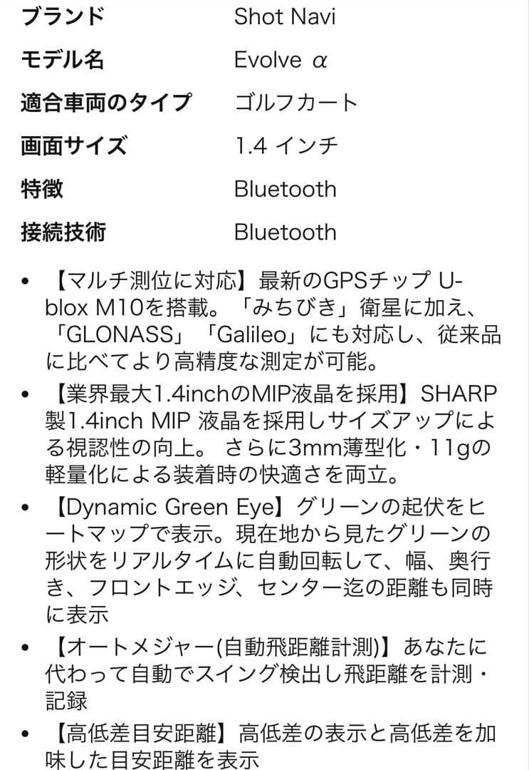 【新品】ショットナビEvolve α ゴルフGPSナビ ホワイト