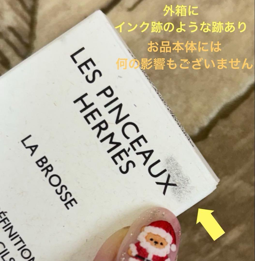 エルメス アイライナーアイブローブラシ2本セット【未使用→定価半額出品】今年購入