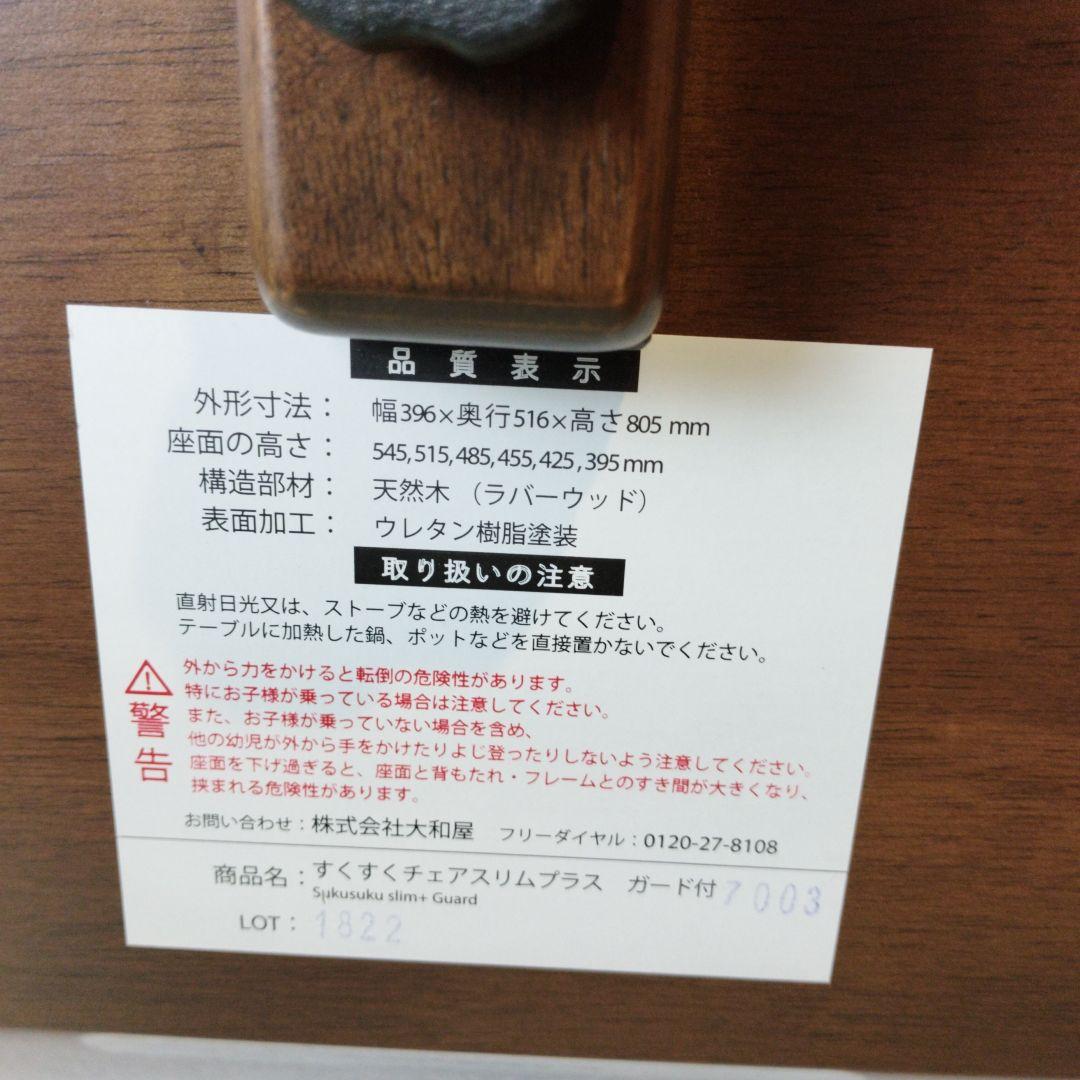 【極美品】大和屋 yamatoya すくすくチェアスリムプラス