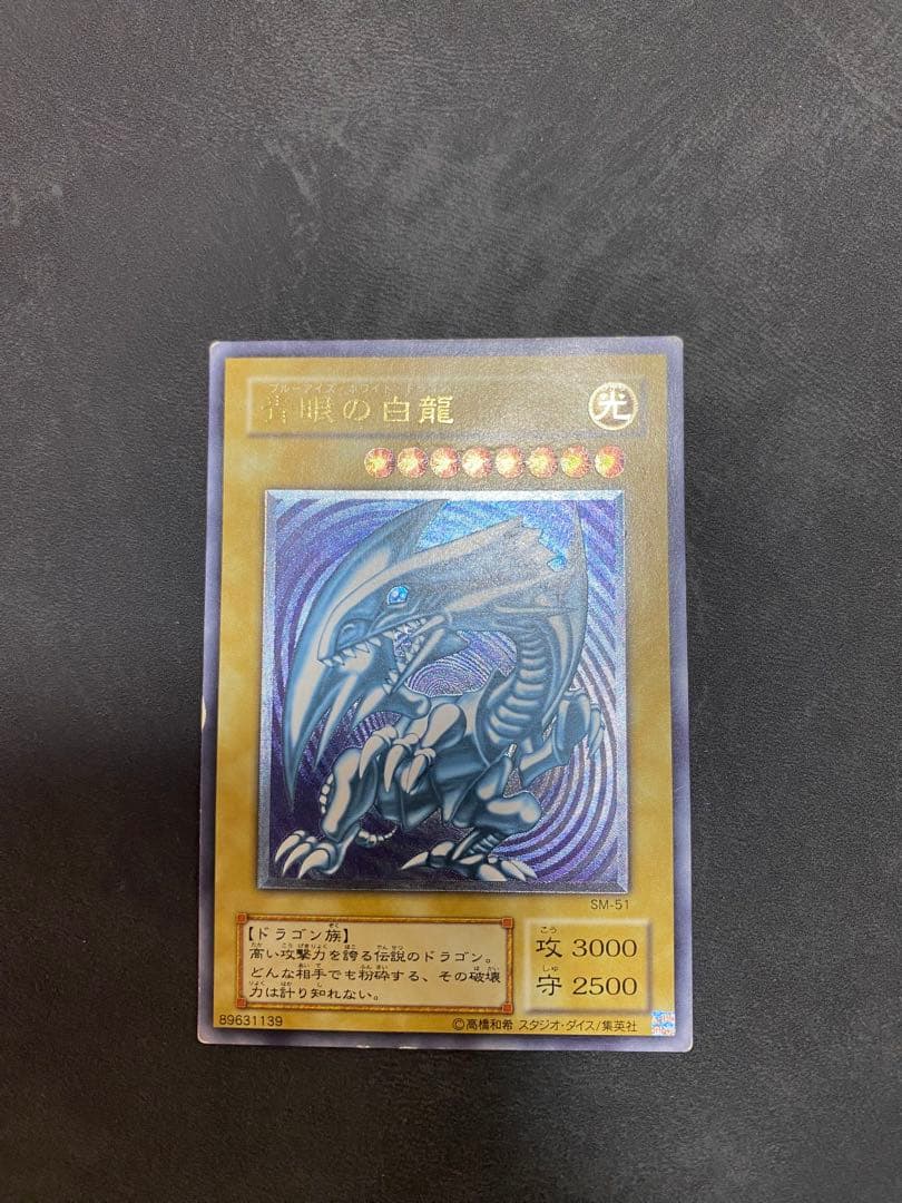 カ*i様 遊戯王　青眼の白龍　レリーフ　SM-51